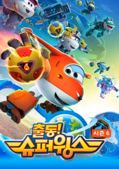 Chuldong! Super Wings 6 poster