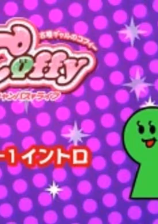 Cofun Gal no Coffy Campus Life: Intro