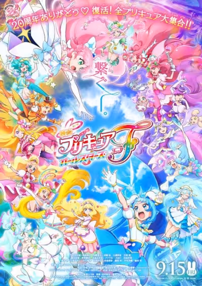 Precure All Stars Movie F