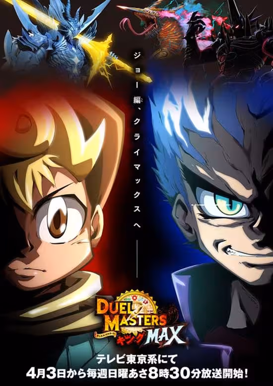 Duel Masters King Max