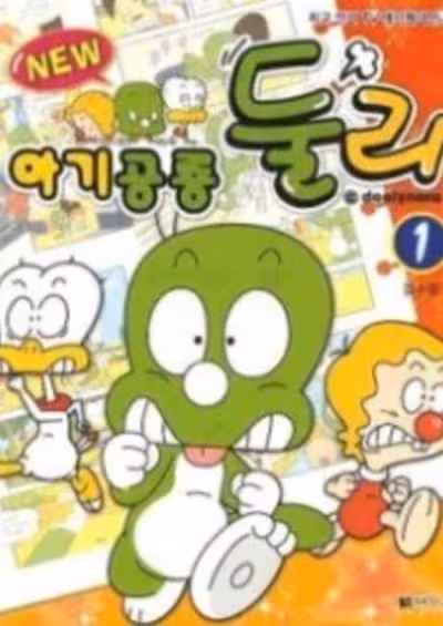 Agigongryong Doolie