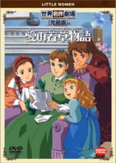 Ai no Wakakusa Monogatari