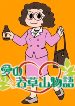Ai no Wakakusa Yama Monogatari