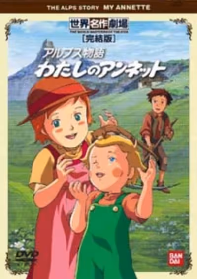 Alps Monogatari: Watashi no Annette