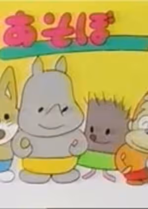 Asobo Toy-chan