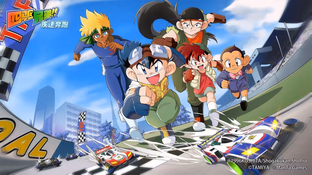 Bakusou Kyoudai Let's & Go