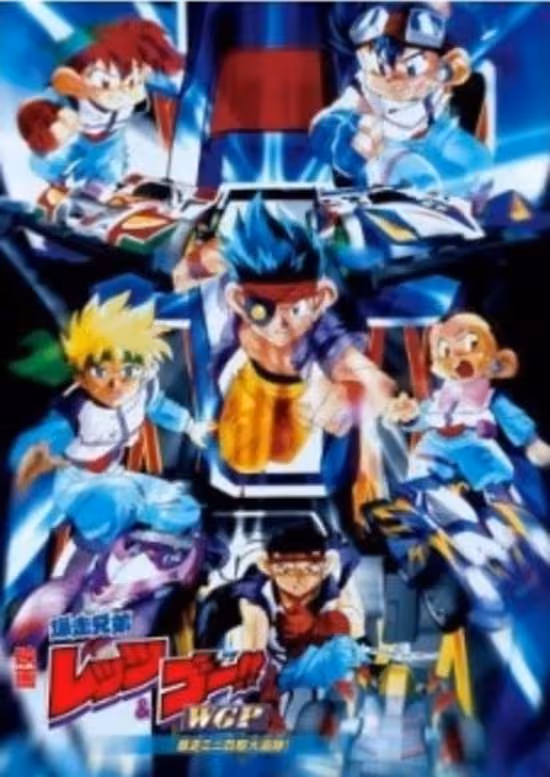 Bakusou Kyoudai Let's & Go WGP