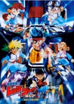 Bakusou Kyoudai Let's & Go WGP