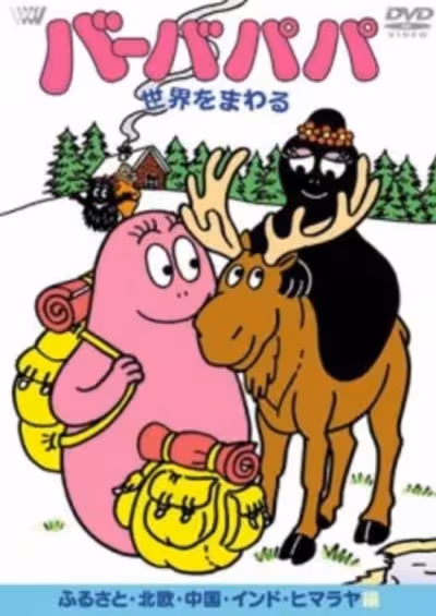 Barbapapa Sekai wo Mawaru