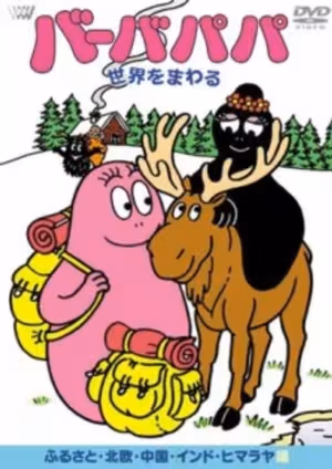 Barbapapa Sekai wo Mawaru