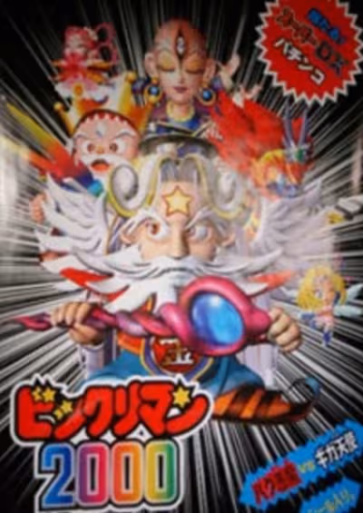 Bikkuriman 2000