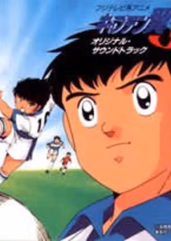 Captain Tsubasa J