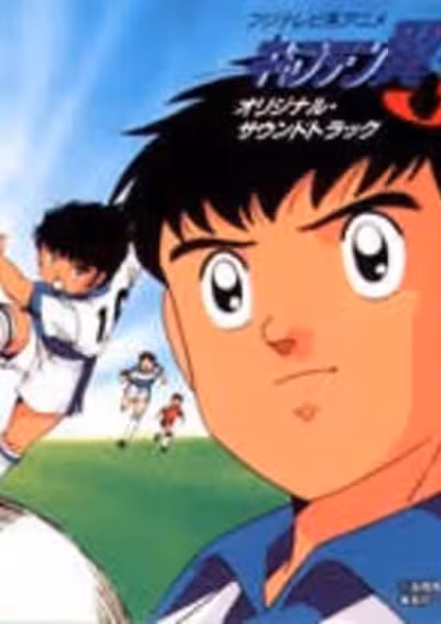Captain Tsubasa J