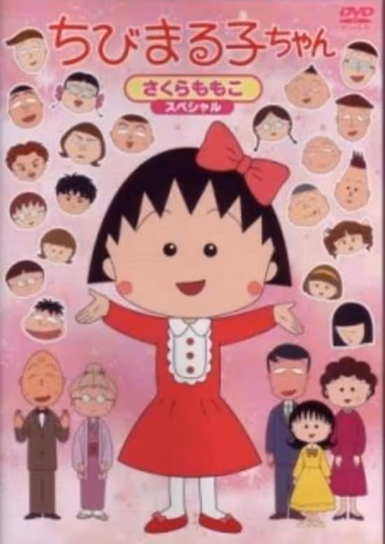 Chibi Maruko-chan