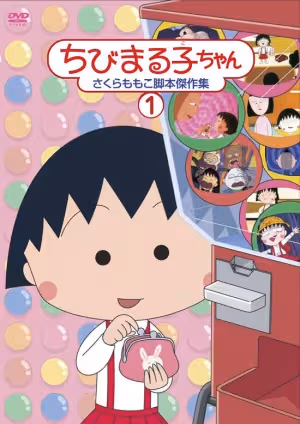 Chibi Maruko-chan (1995)