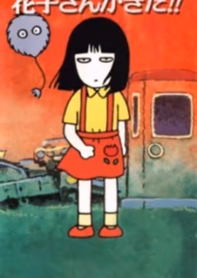 Gakkou no Kowai Uwasa: Hanako-san ga Kita!!