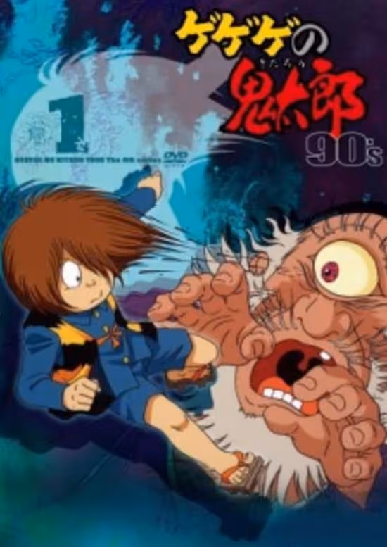 Gegege no Kitarou (1996)