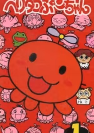Heli-Tako Puu-chan
