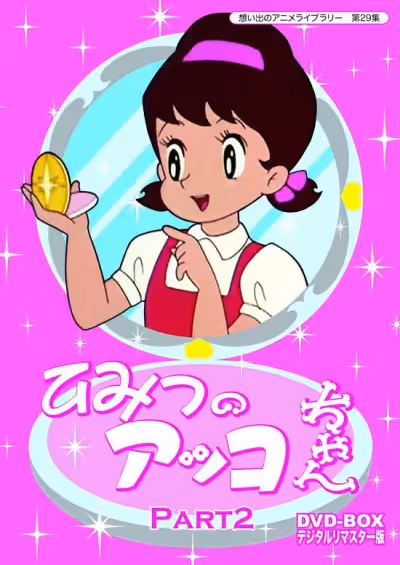 Himitsu no Akko-chan
