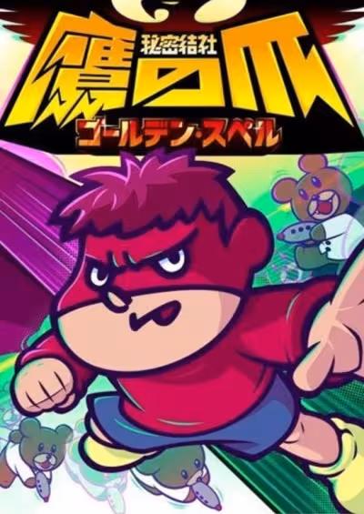 Himitsukessha Taka no Tsume: Golden Spell