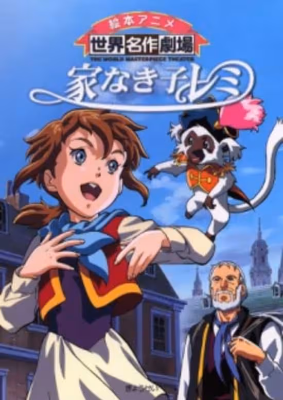 Ie Naki Ko Remy