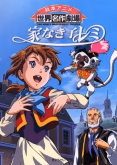 Ie Naki Ko Remy