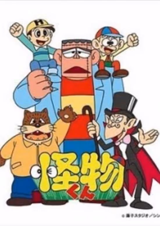 Kaibutsu-kun (1980)