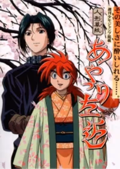 Karakuri Zoushi Ayatsuri Sakon
