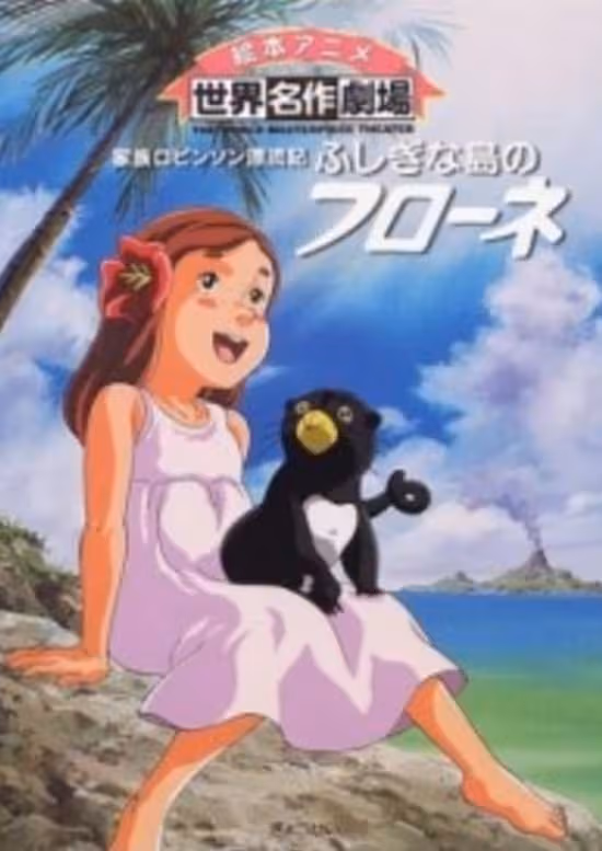 Kazoku Robinson Hyouryuuki: Fushigi na Shima no Flone