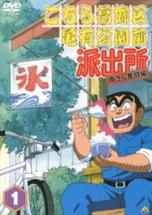 Kochira Katsushikaku Kameari Kouenmae Hashutsujo