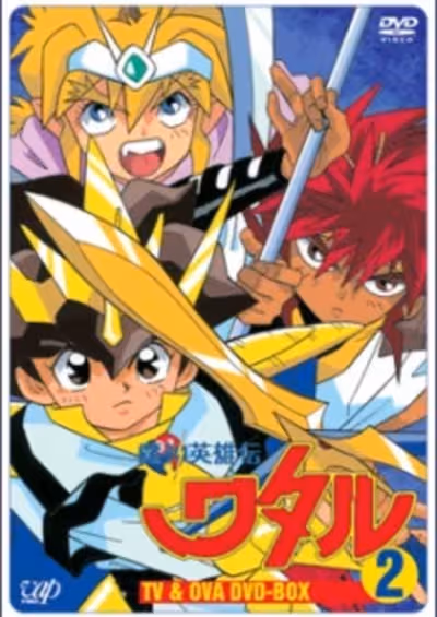 Mashin Eiyuuden Wataru 2
