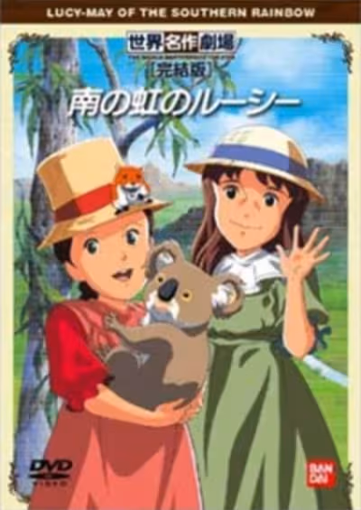 Minami no Niji no Lucy