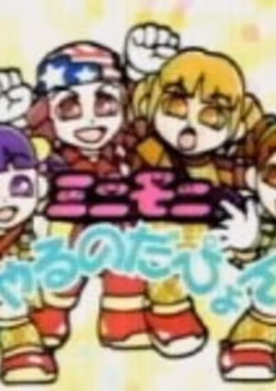 Mini Moni Yaru no da Pyon!