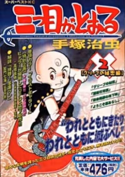 Mitsume ga Tooru