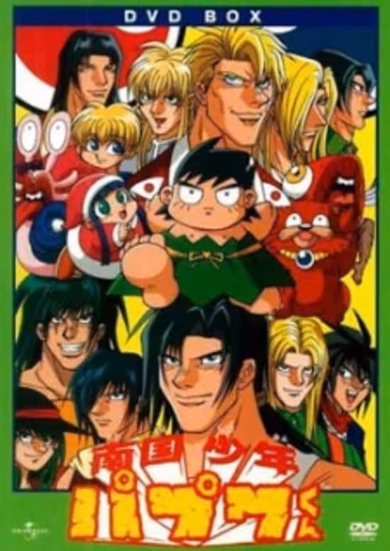 Nangoku Shounen Papuwa-kun poster