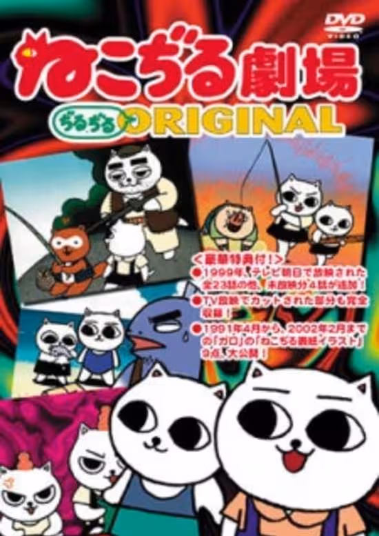 Nekojiru Gekijou Jirujiru Original