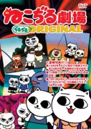 Nekojiru Gekijou Jirujiru Original