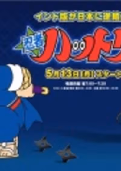 Ninja Hattori-kun (2012)