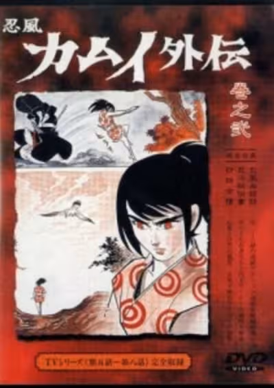 Ninpuu Kamui Gaiden