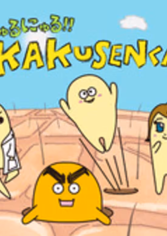 Nyuru Nyuru!! Kakusen-kun