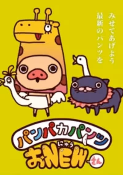 Panpaka Pants O New-san