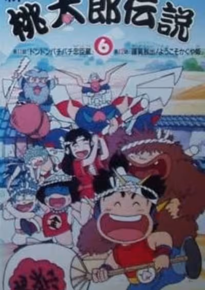 Peach Command Shin Momotarou Densetsu
