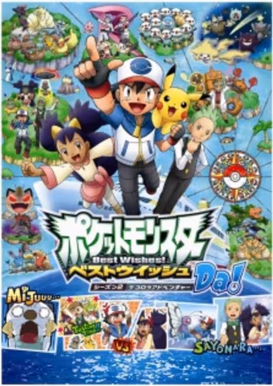 Pokemon Best Wishes! Season 2: Decolora Adventure