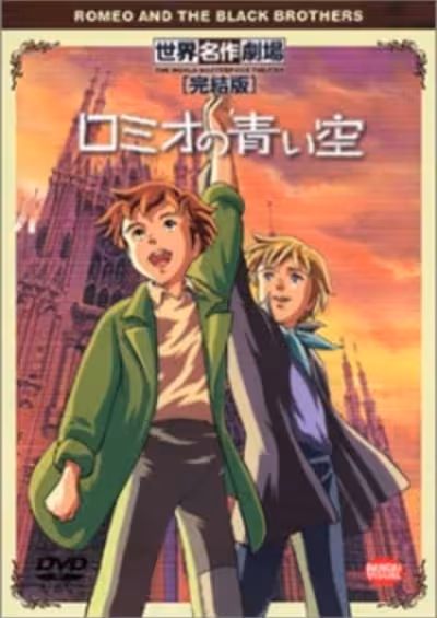 Romeo no Aoi Sora