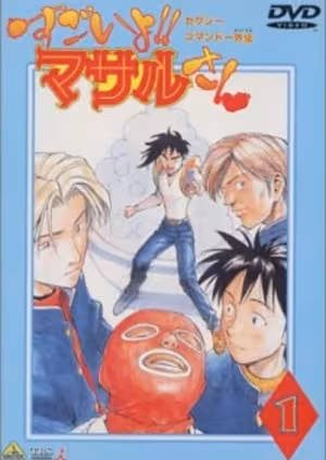 Sexy Commando Gaiden: Sugoi yo!! Masaru-san