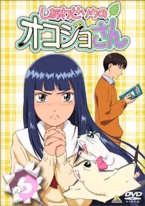 Shiawase Sou no Okojo-san