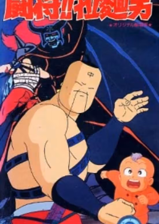 Tatakae!! Ramenman