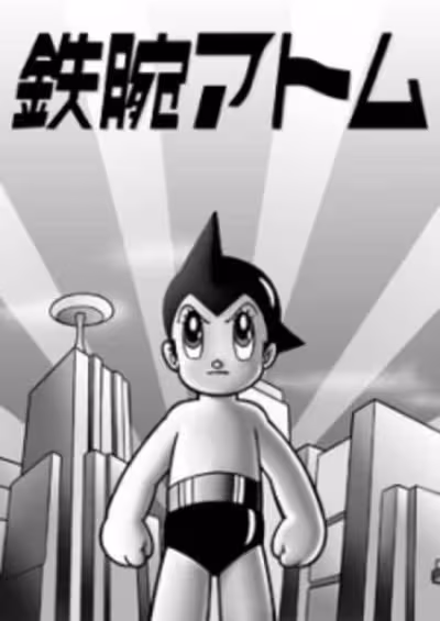 Tetsuwan Atom