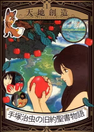 Tezuka Osamu no Kyuuyaku Seisho Monogatari: In the Beginning
