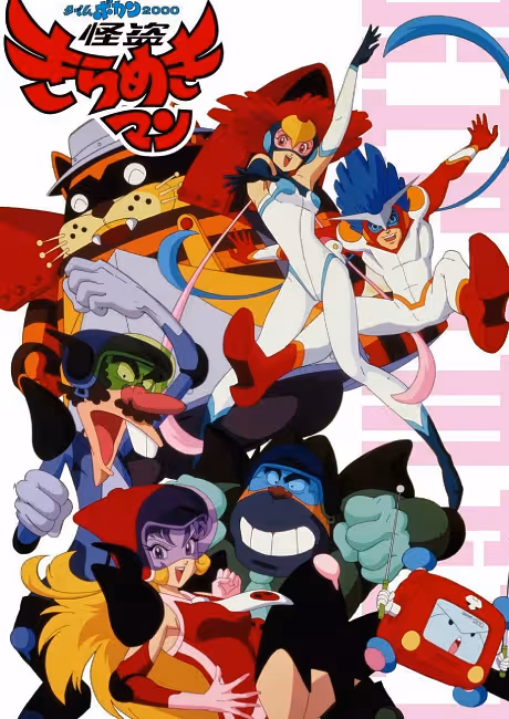 Time Bokan 2000: Kaitou Kiramekiman
